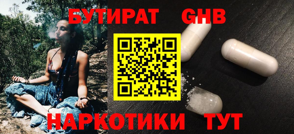 Бутират BDO Мурманск