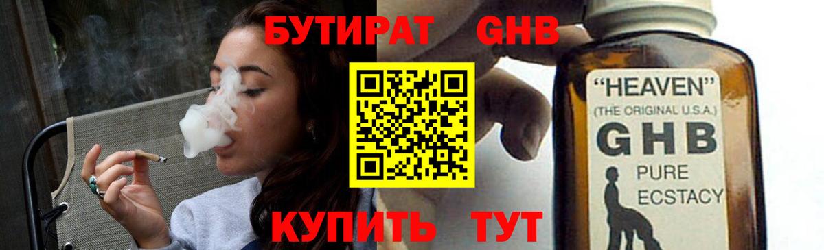 Мурманск  БУТИРАТ жидкий экстази  БУТИРАТ  Вход с VPN 