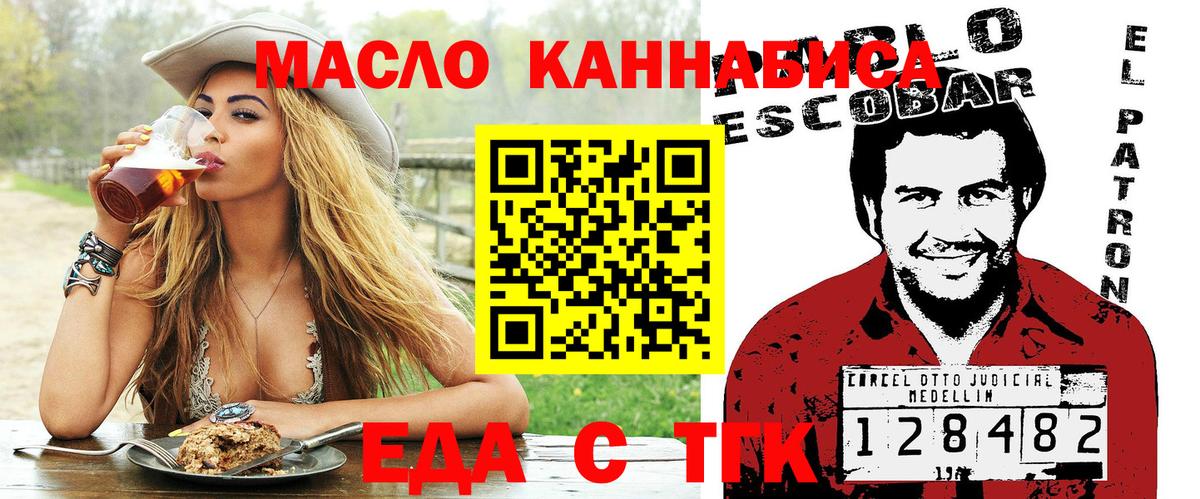 Мурманск  Еда ТГК конопля  Вход с VPN 
