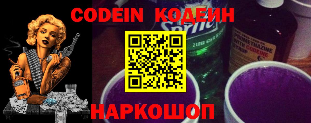 Кодеин напиток Lean (лин)  Вход с VPN  Мурманск  Кодеин напиток Lean (лин) 