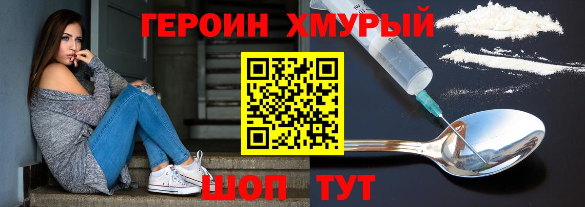 ГЕРОИН афганец  Вход с VPN  ГЕРОИН  Мурманск 