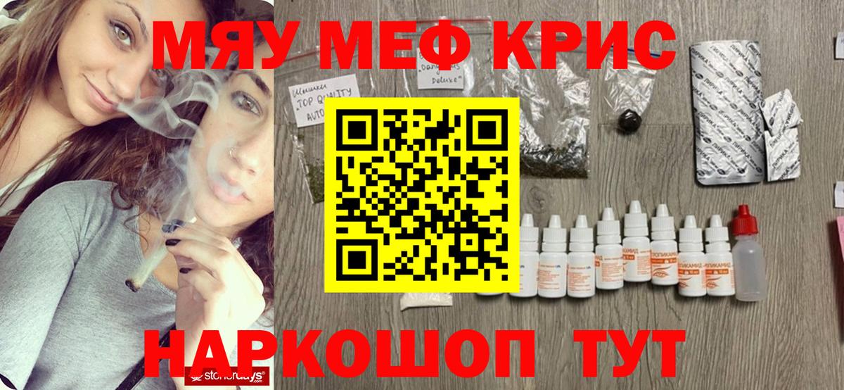 МЯУ-МЯУ мяу мяу  Меф  Вход с VPN  Мурманск  МЕФ мука 